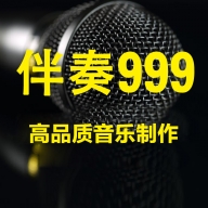 伴奏999伴奏音樂(lè)網(wǎng)