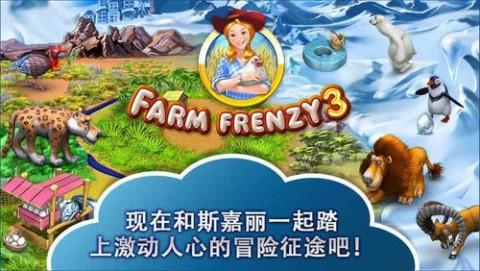 瘋狂農(nóng)場3下載