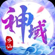 誅仙神域最新版