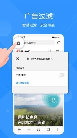 華為瀏覽器最新版下載下載