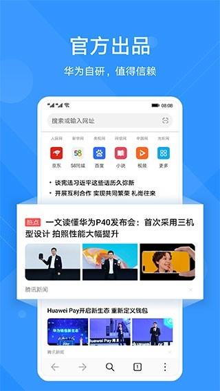 華為瀏覽器最新版下載下載