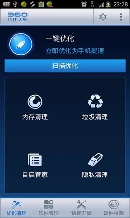 360優(yōu)化大師安卓版下載