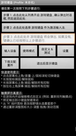 游戲鍵盤(pán)中文版下載
