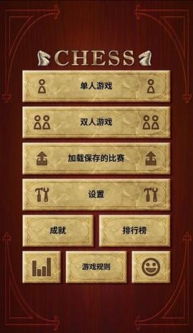 國(guó)際象棋單機(jī)版游戲下載下載