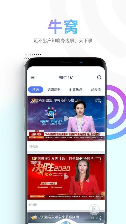 蝸牛視頻app安卓版下載下載