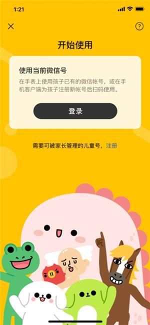 微信兒童手表版下載
