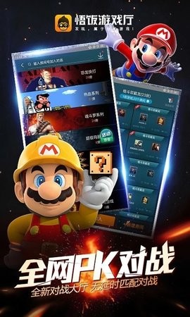 悟空游戲廳手機(jī)版下載