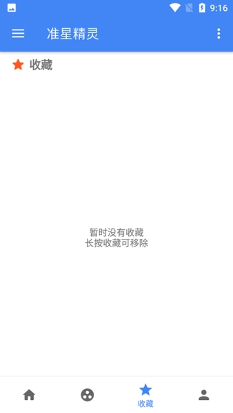 準(zhǔn)星助手免費版下載最新版下載