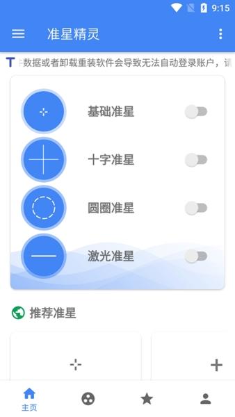 準(zhǔn)星助手免費版下載最新版下載