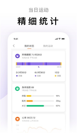 小米運動手環(huán)app官方版下載