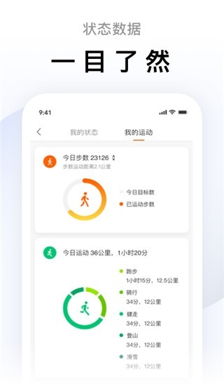 小米運動手環(huán)app官方版下載