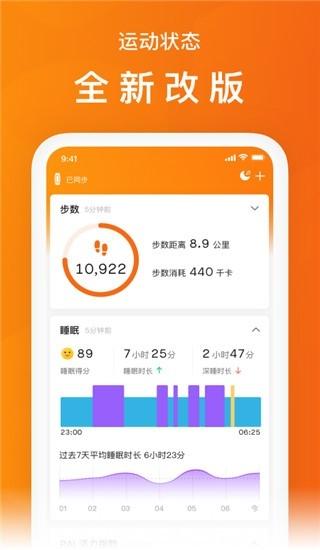 小米運動手環(huán)app官方版下載