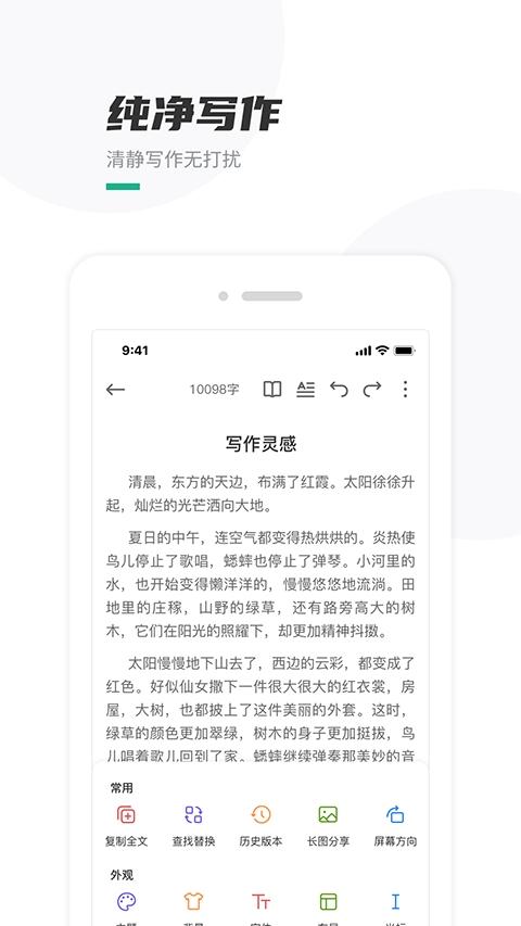 口袋寫作app下載安裝下載