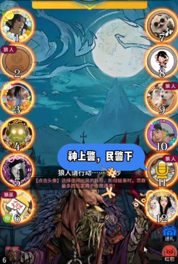 狼人殺手機(jī)版下載