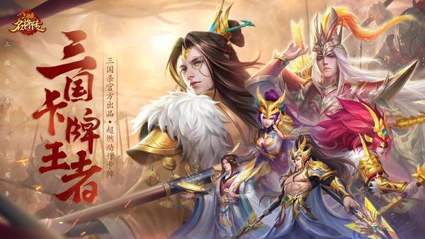 三國(guó)殺名將傳手游下載