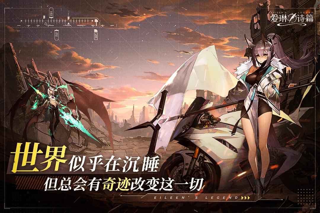 愛(ài)琳詩(shī)篇華為服下載