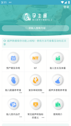 孕生通胎兒醫(yī)學計算器下載