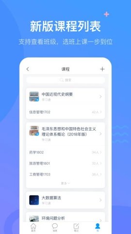 學(xué)習(xí)通簽到下載