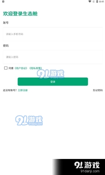 生態(tài)艙下載