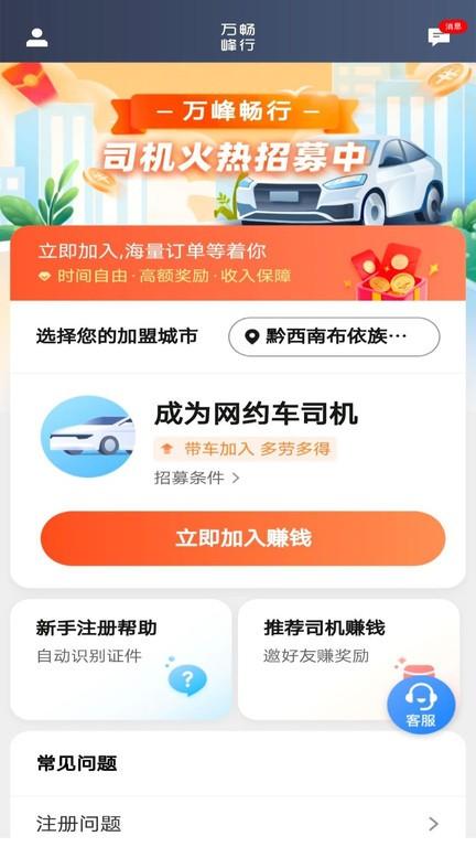 萬峰司機(jī)端app下載