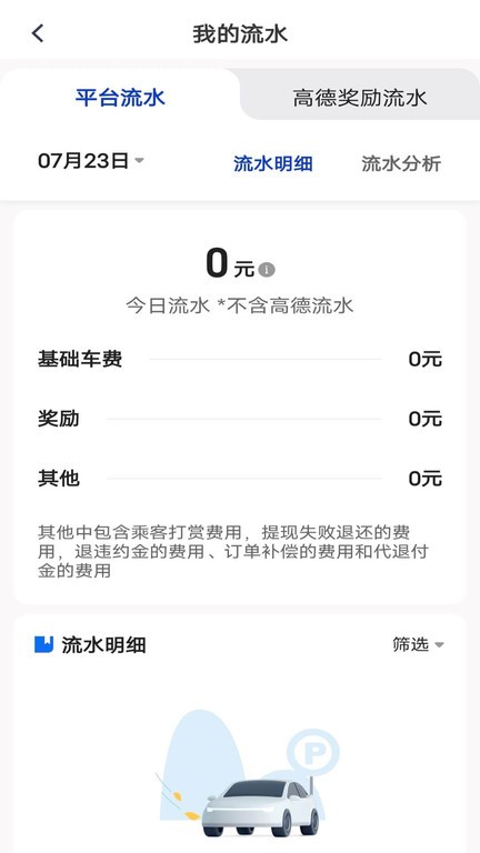 萬峰司機(jī)端app下載