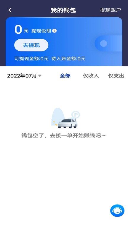 萬峰司機(jī)端app下載