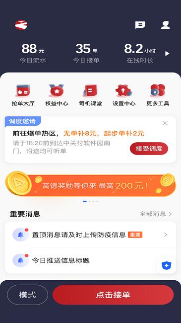 摩登出行司機(jī)版下載