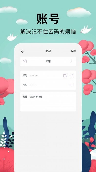 密碼助手安卓版下載