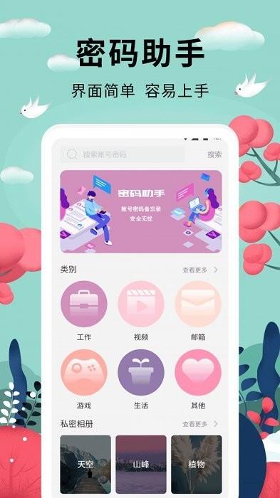 密碼助手安卓版下載