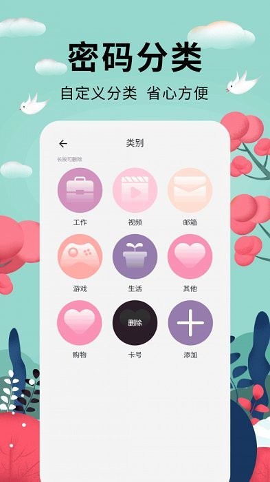 密碼助手安卓版下載