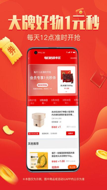 整點(diǎn)買app手機(jī)版下載