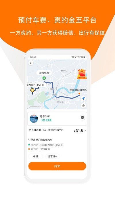 滴答出行app下載