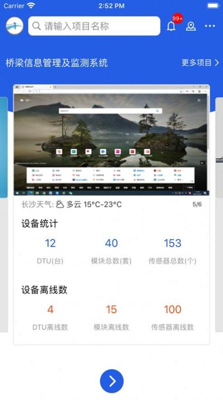 工程脈搏最新版下載