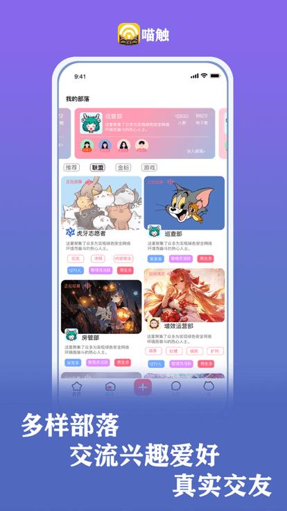 喵觸官方版下載
