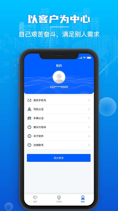 心連心物流官方版下載