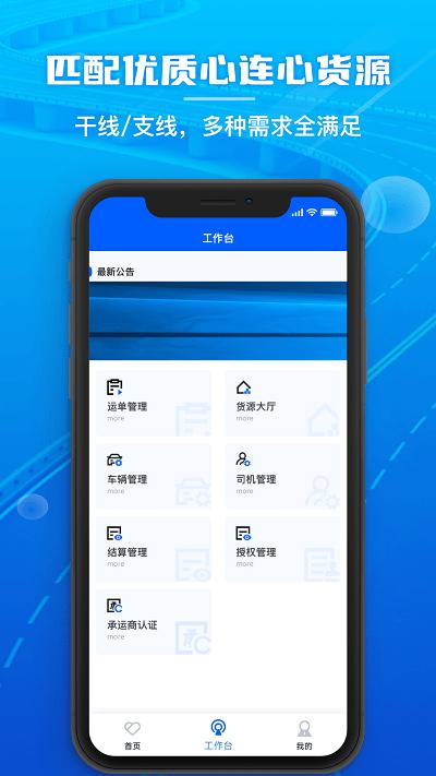 心連心物流官方版下載