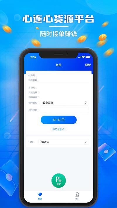 心連心物流官方版下載