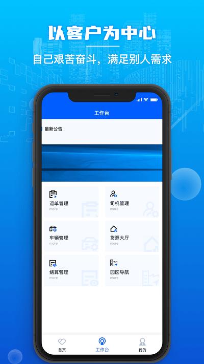 心連心物流官方版下載