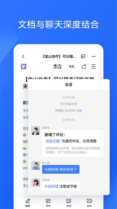金山協(xié)作官方版下載