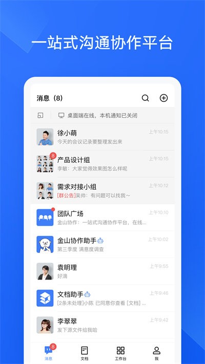 金山協(xié)作官方版下載