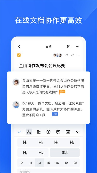 金山協(xié)作官方版下載
