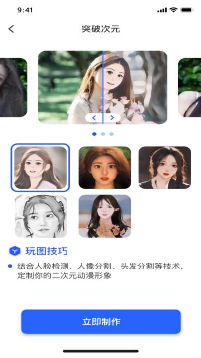 愛換顏app最新版下載