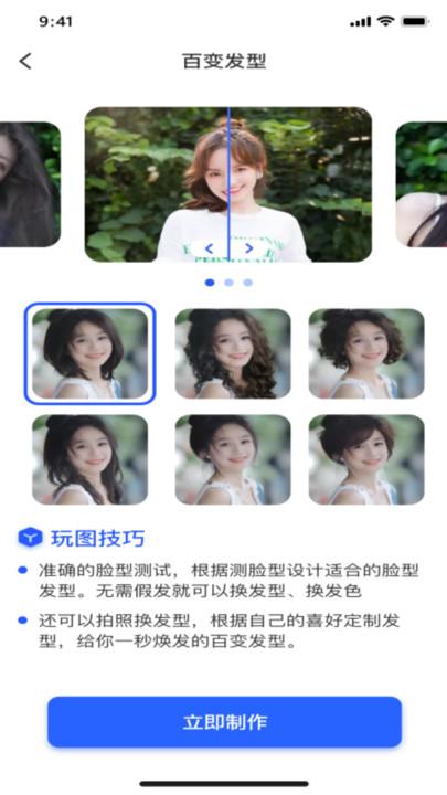 愛換顏app最新版下載