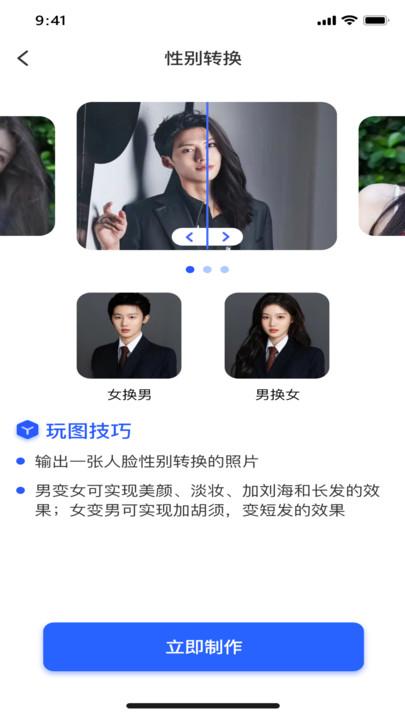 愛換顏app最新版下載