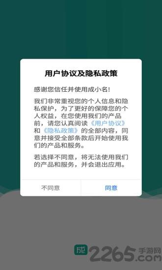 成小名安卓版下載