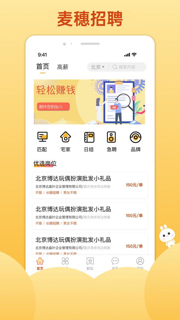 麥穗招聘app下載