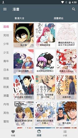 漫畫迷免費(fèi)版下載