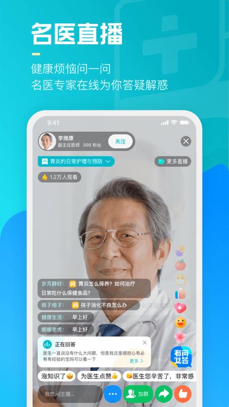 騰訊醫(yī)典app下載