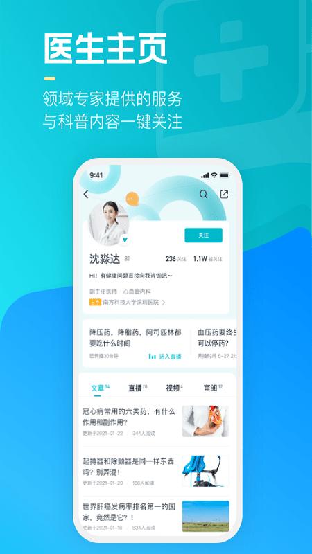 騰訊醫(yī)典app下載
