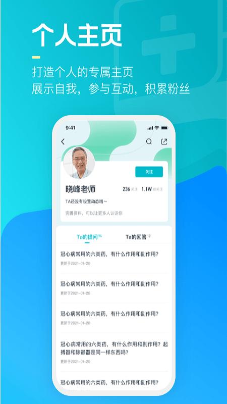 騰訊醫(yī)典app下載